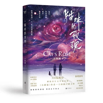 החתול החדש של רוז סיני הרומן ספרות נוער למבוגרים אוהבת רומנטיקה, מדע בדיוני הספר גלויה סימניה אוהדים מתנה